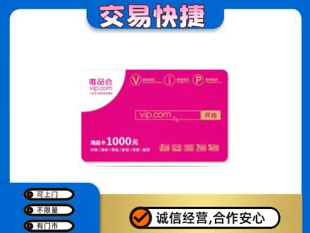曲松县购物卡回收唯品会卡.jpg