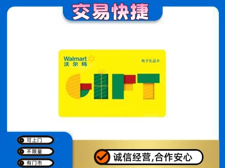 曲松县购物卡回收沃尔玛电子卡.jpg