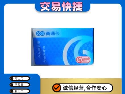 曲松县购物卡回收商通卡.jpg