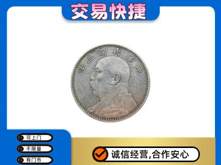 曲松县礼品回收袁大头.jpg