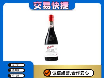 曲松县洋酒回收奔富红酒.jpg