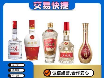 曲松县名酒回收五粮液系列.jpg